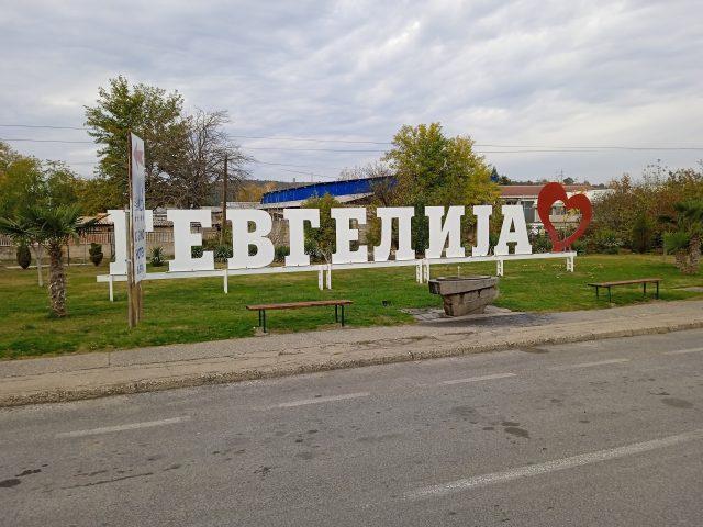 gevgelija.jpg.beddc6e264c76c09f41be3edbbab7130.jpg